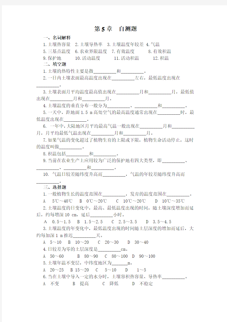 植物生产与环境试卷05-1