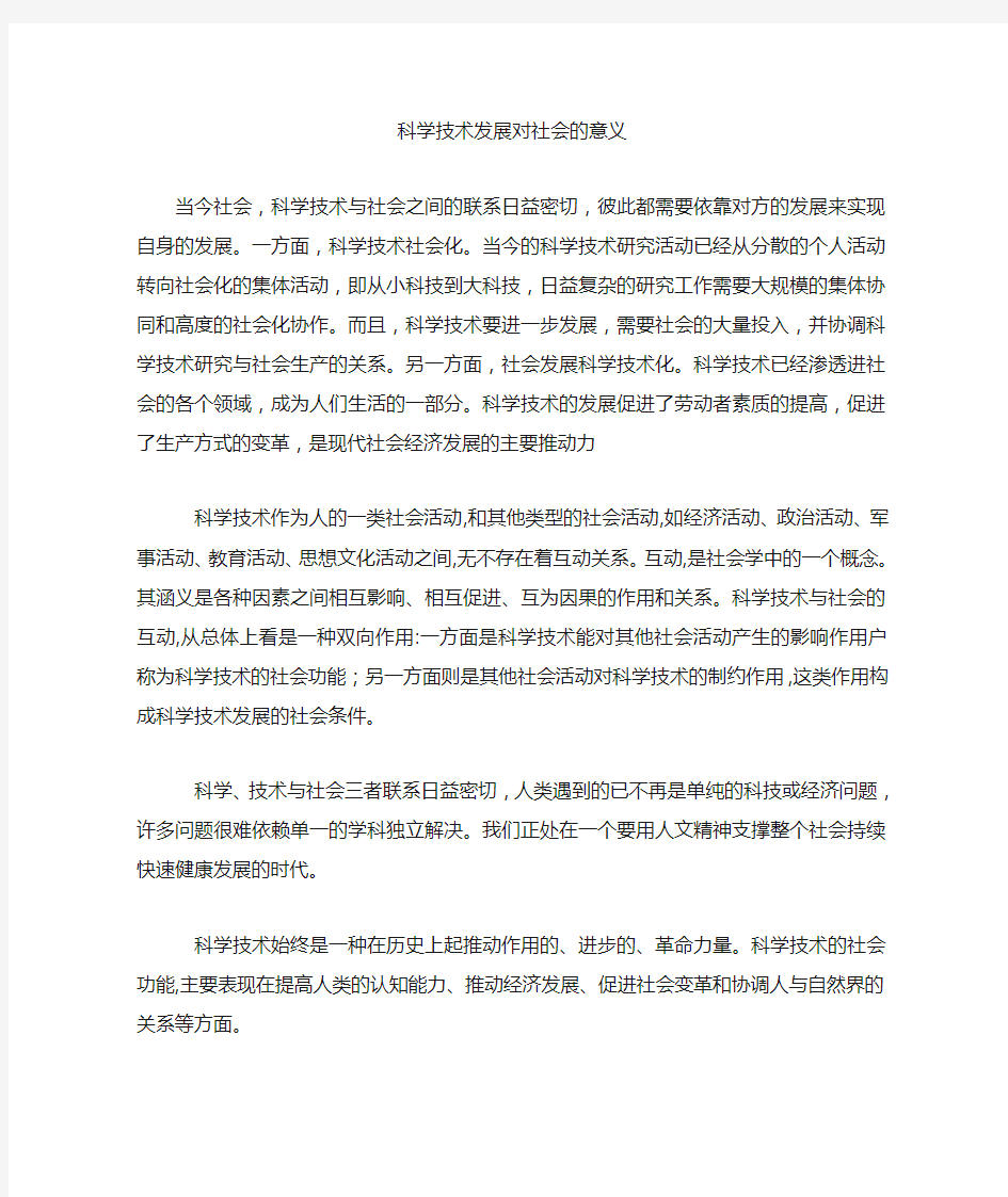 科学技术与社会的论文