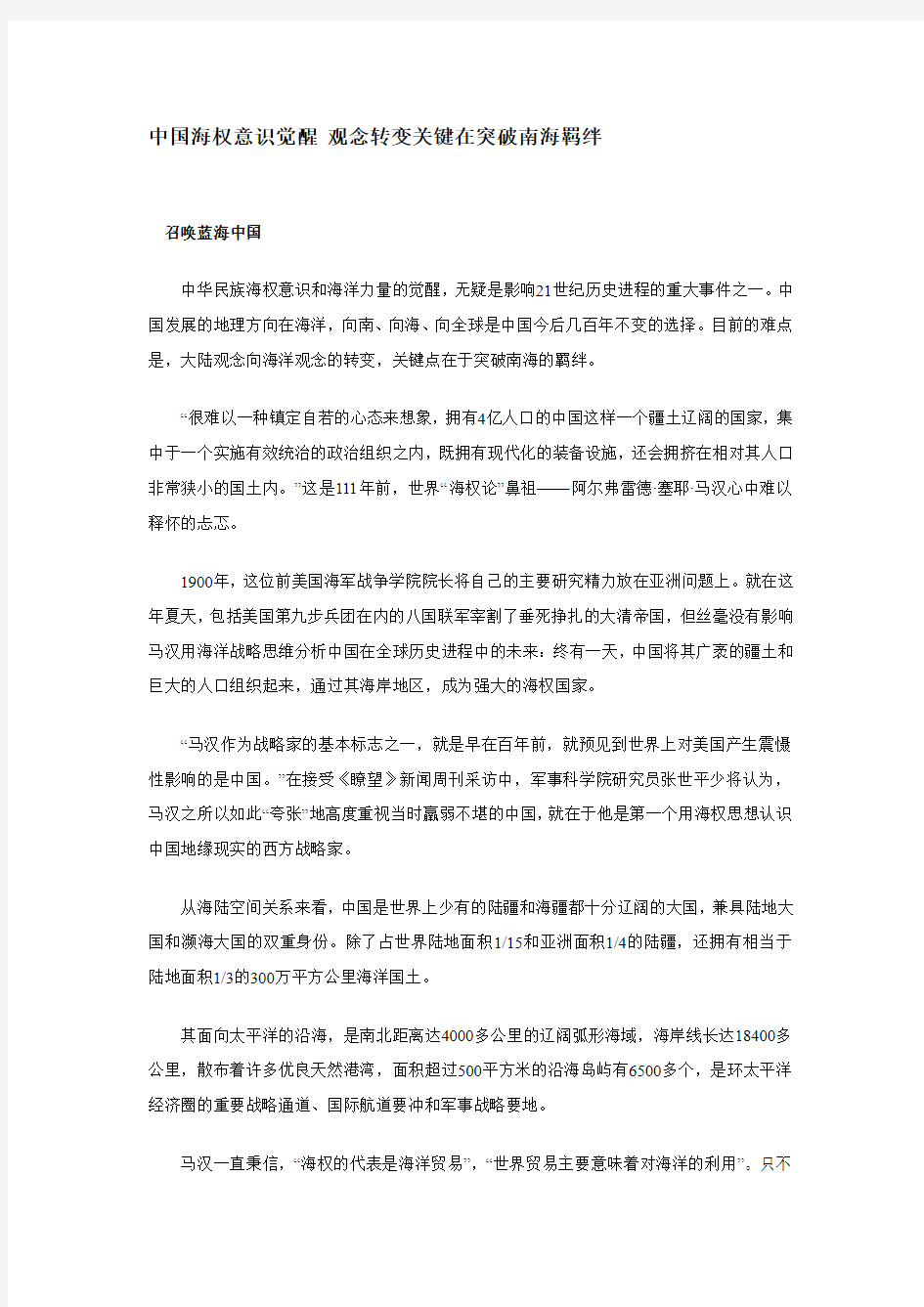 中国海权意识觉醒 观念转变关键在突破南海羁绊