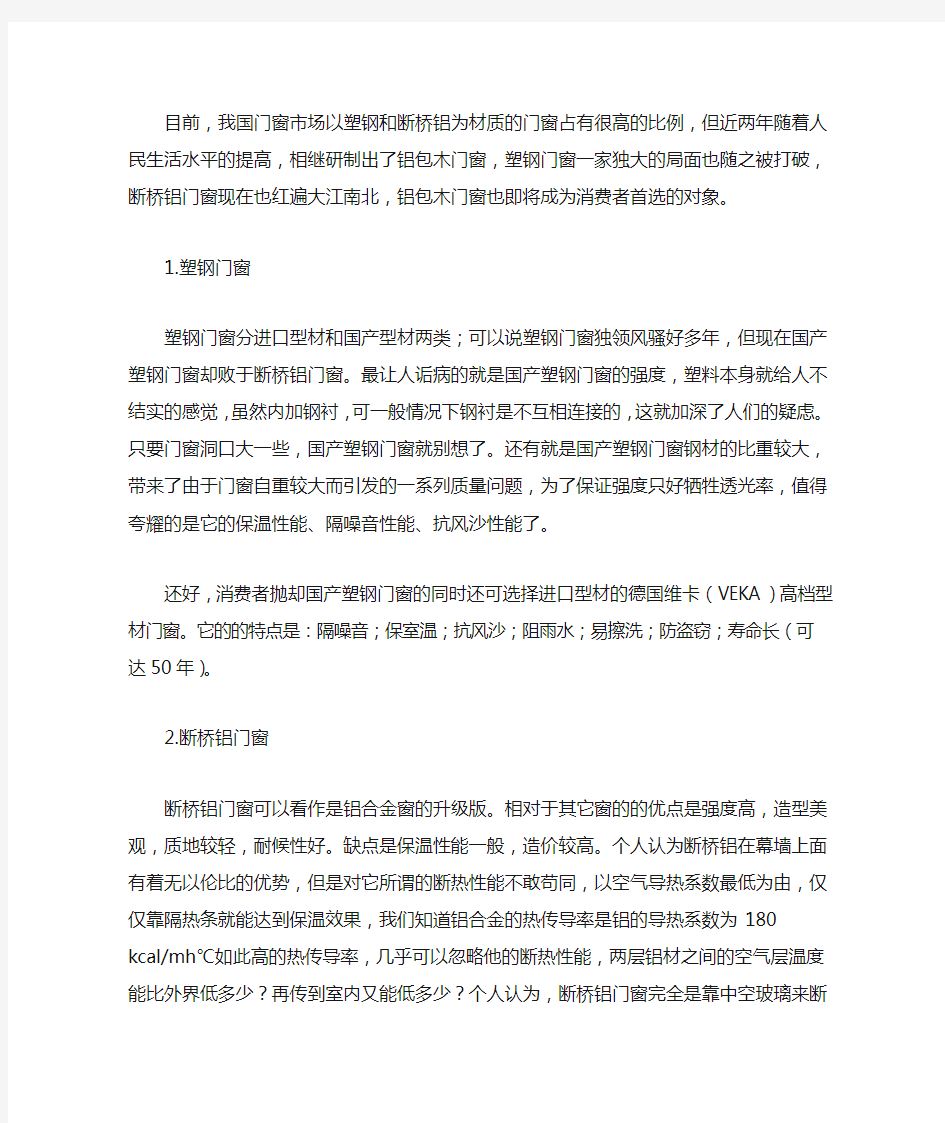 门窗优缺点以及风格