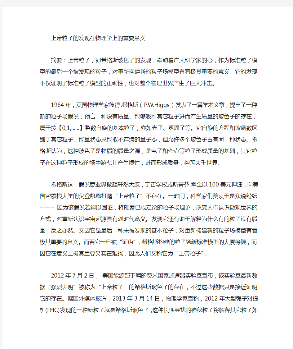 希格斯玻色子的发现对物理界的意义