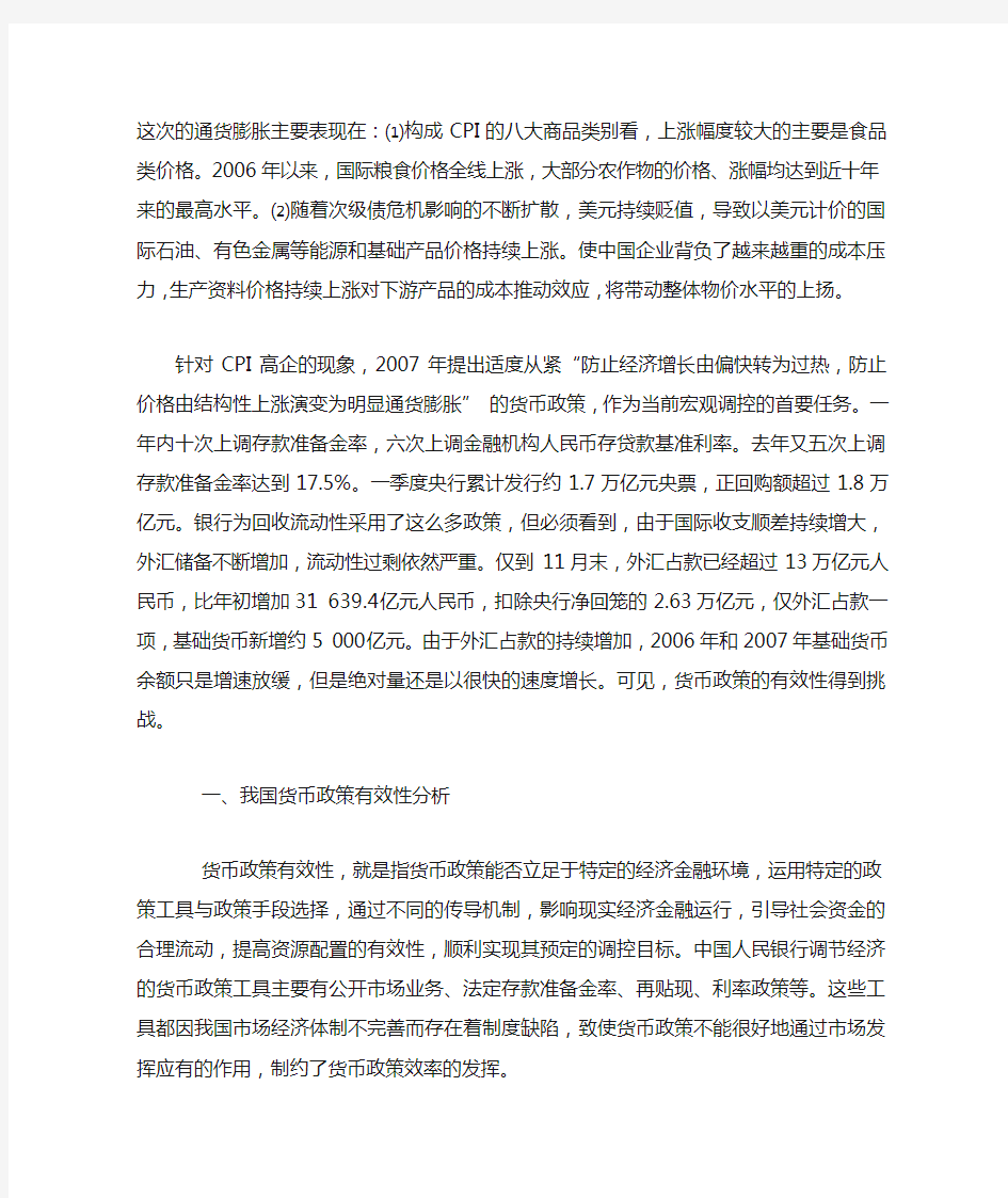 中国货币政策的有效性分析