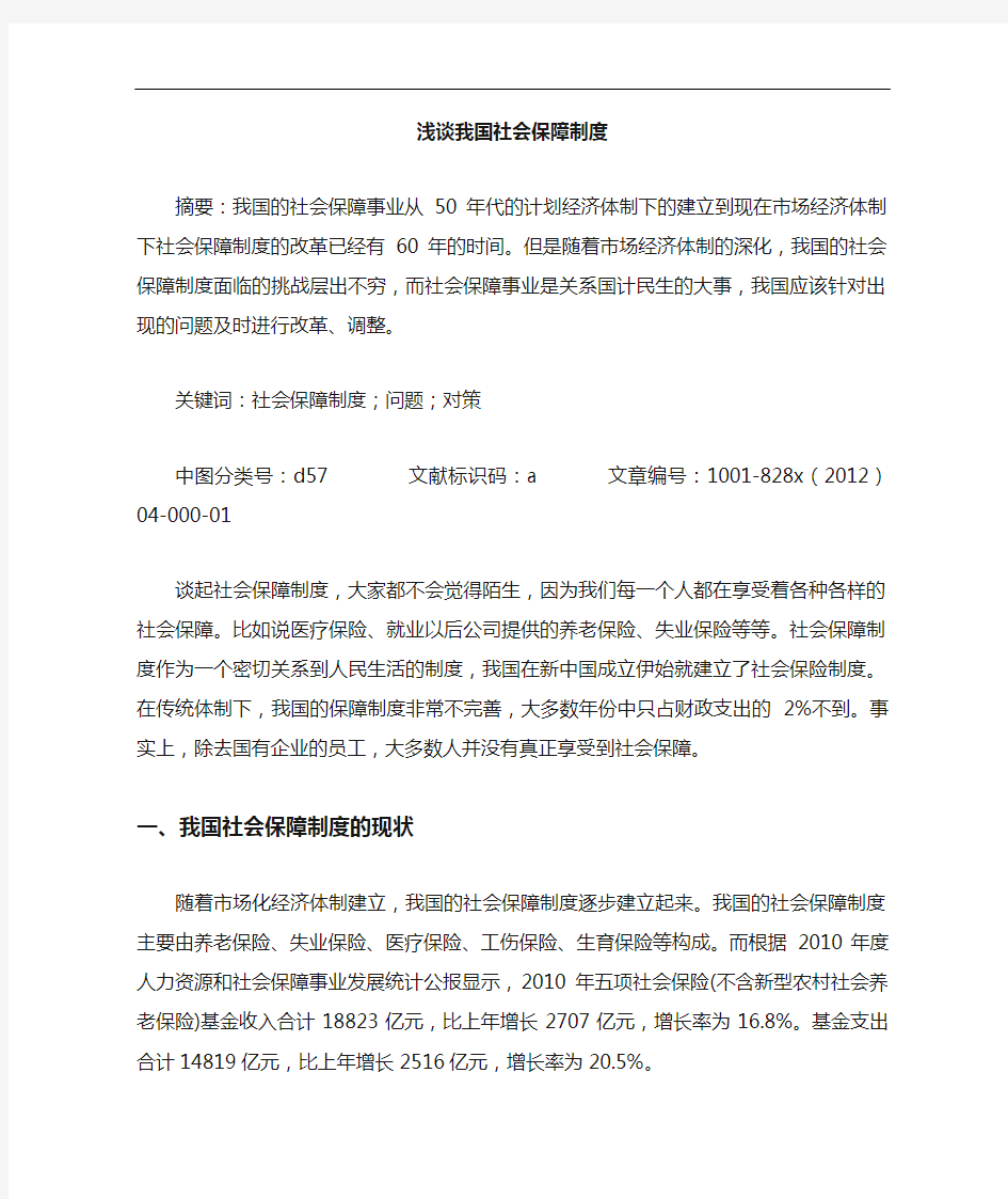 我国社会保障制度