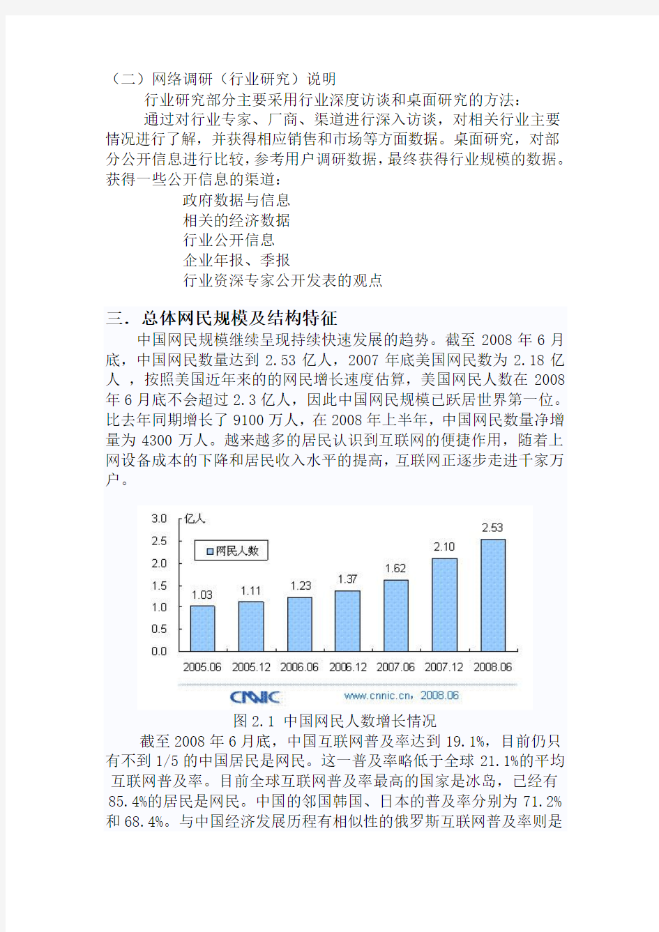 中国互联网网络社区调查报告