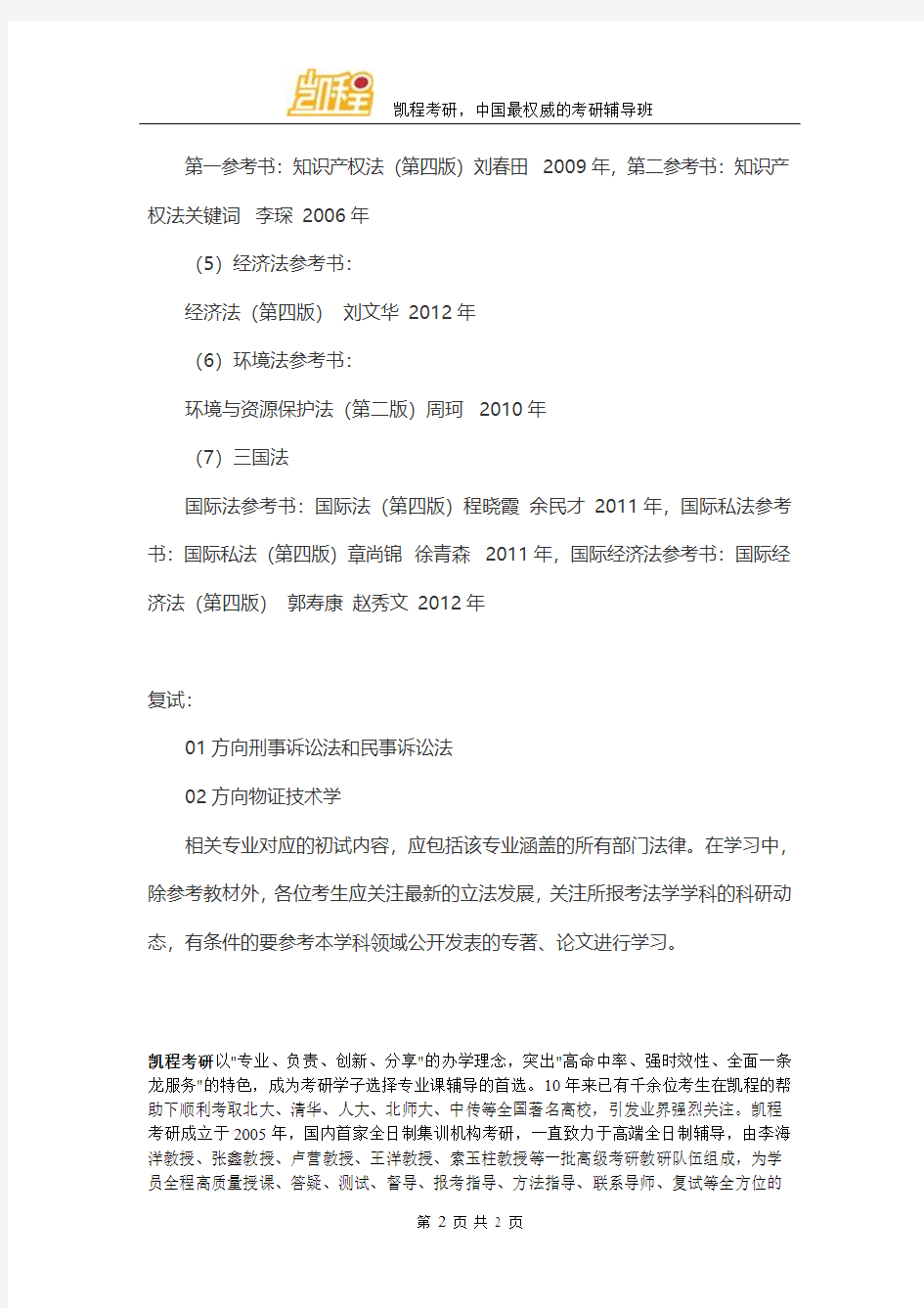 中国人民大学诉讼法学考研参考书目与考试科目