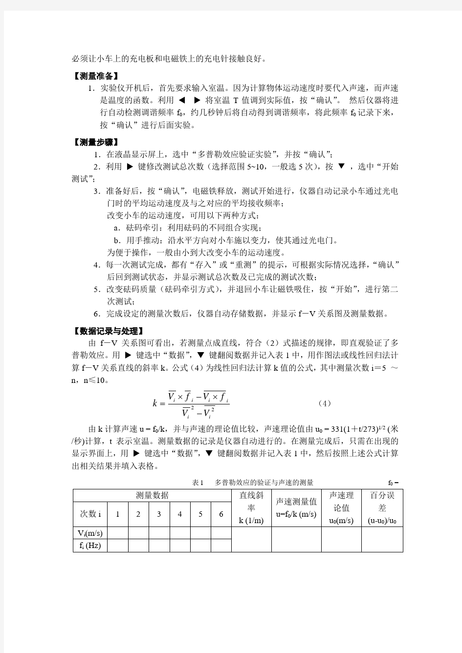 大学物理实验指导书--9个项目