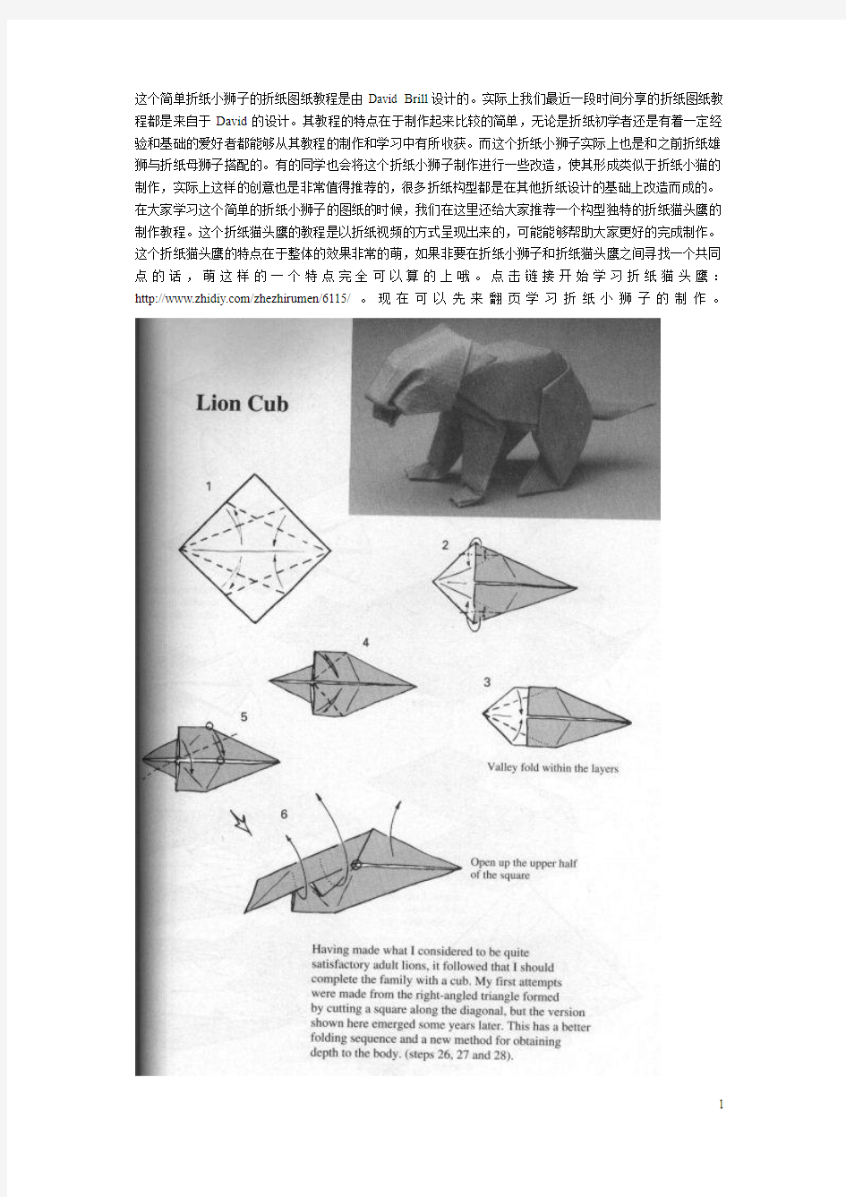 简单折纸雄狮折纸图纸教程