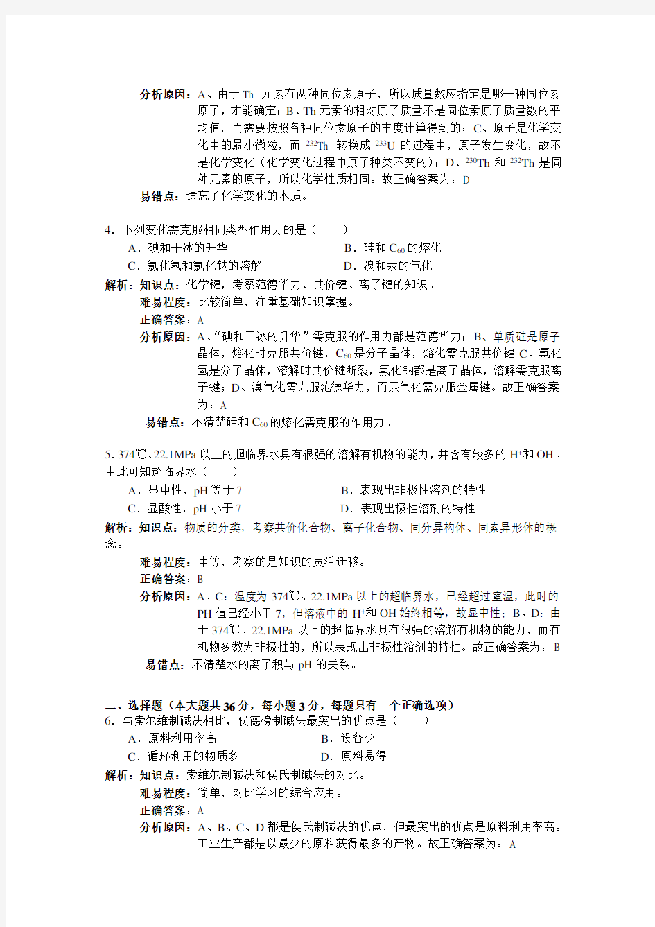 2013年上海高考化学试卷及答案解析版
