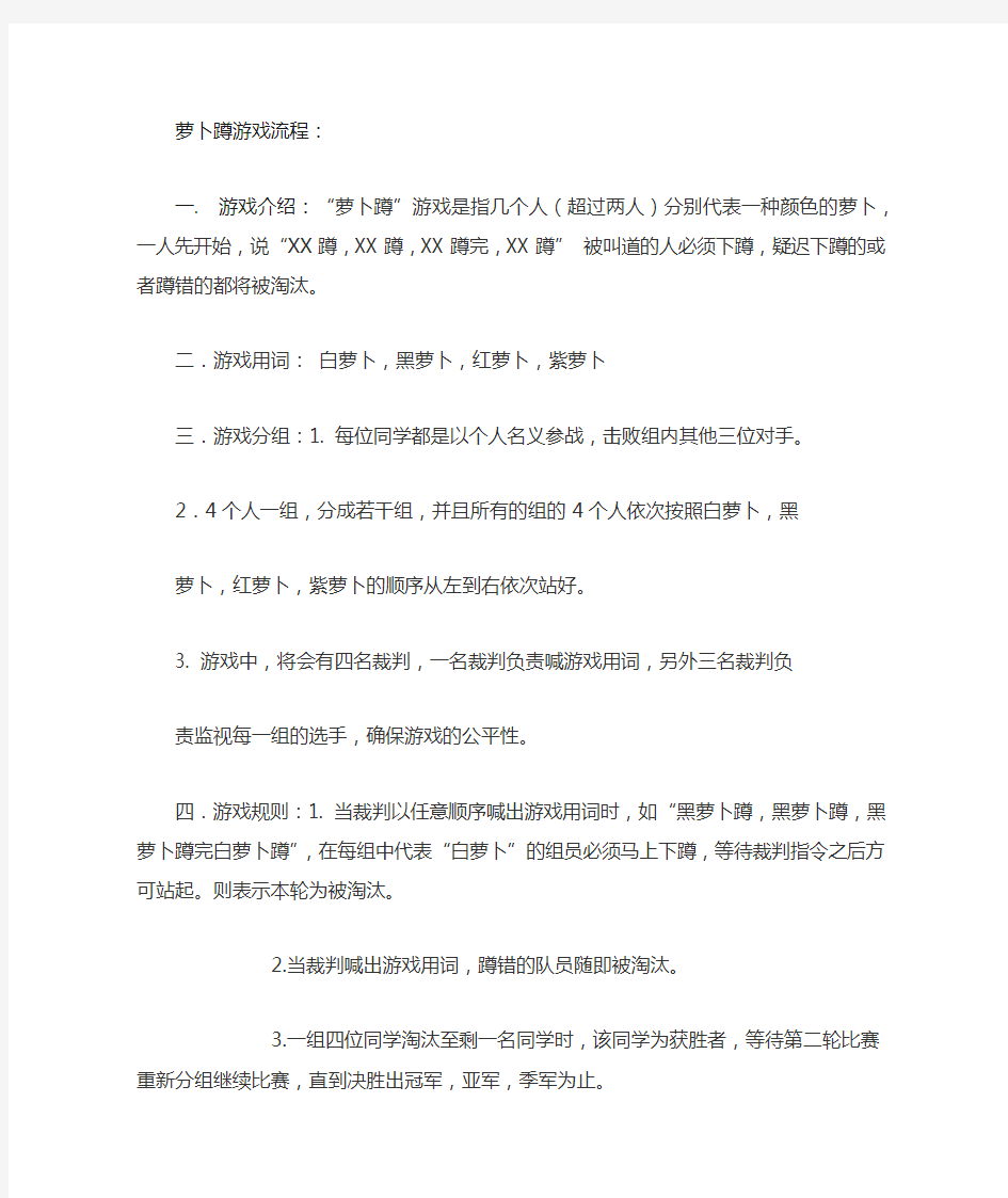 集体游戏萝卜蹲游戏流程