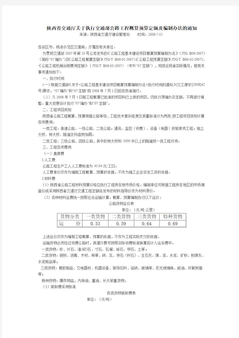 陕西省补充规定