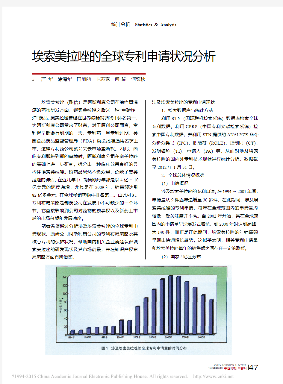 埃索美拉唑的全球专利申请状况分析_严华