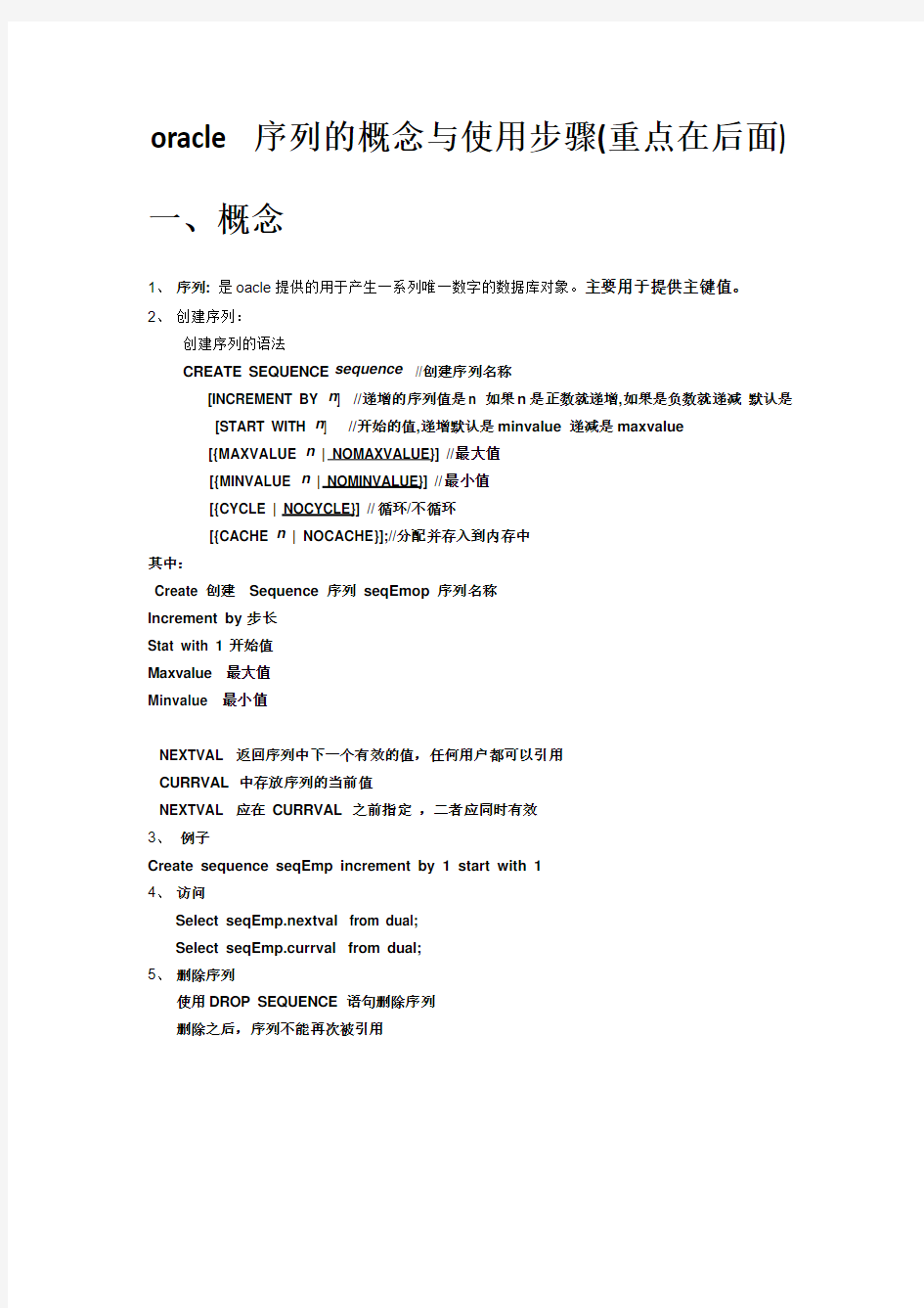 oracle 序列的概念与使用步骤