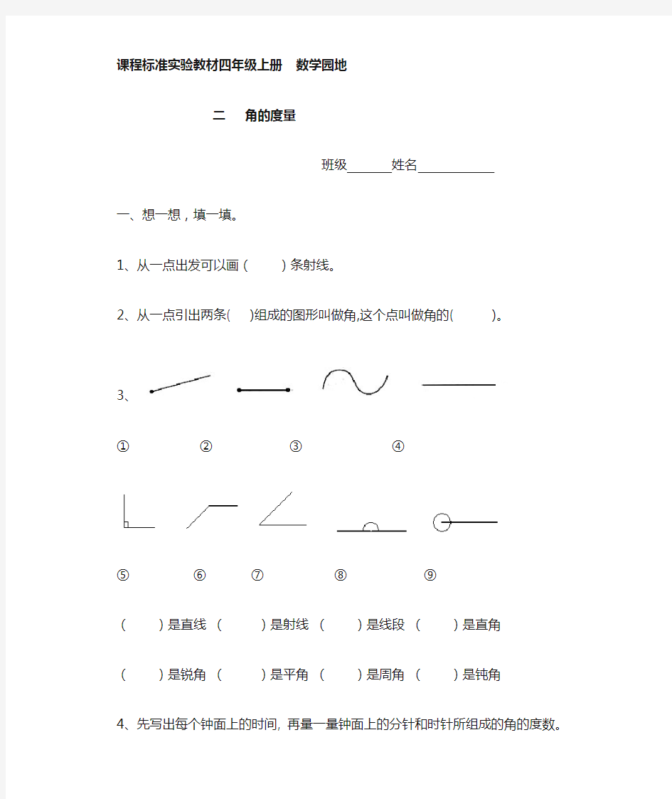 四年级数学上册角的度量练习题