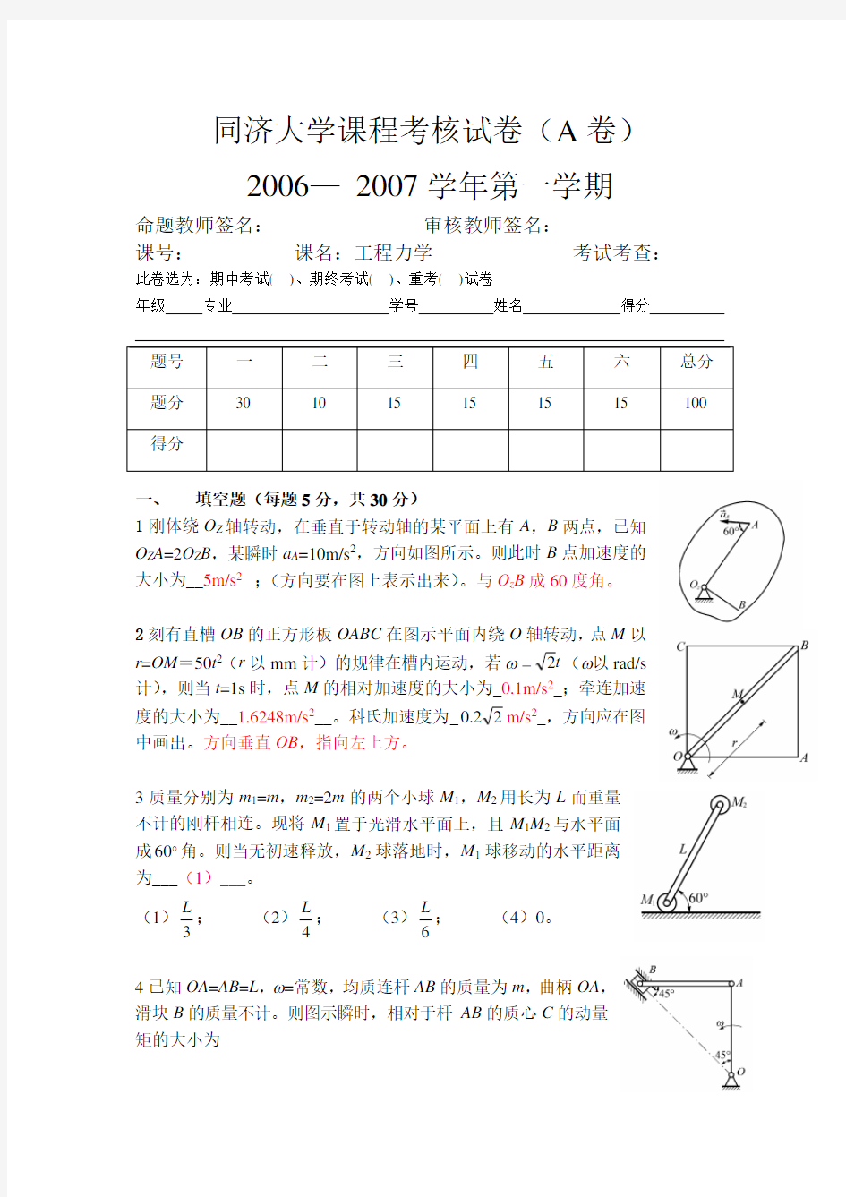 理论力学期末考试试卷(含答案)A