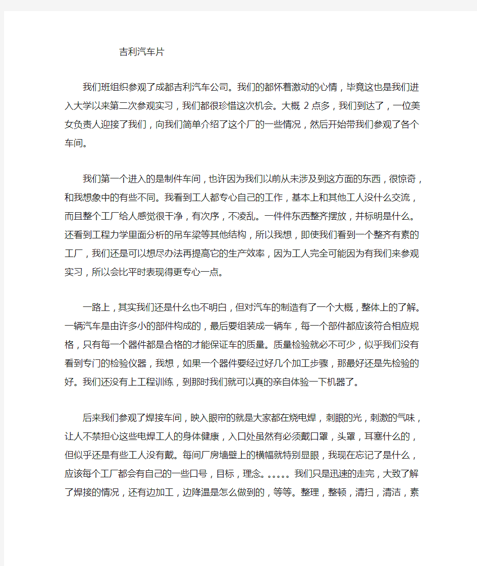 参观吉利汽车公司感悟