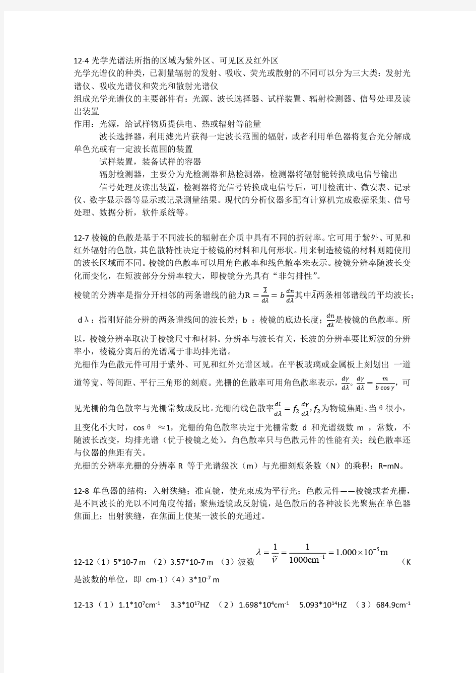 分析化学原理第二版吴性良部分课后题答案