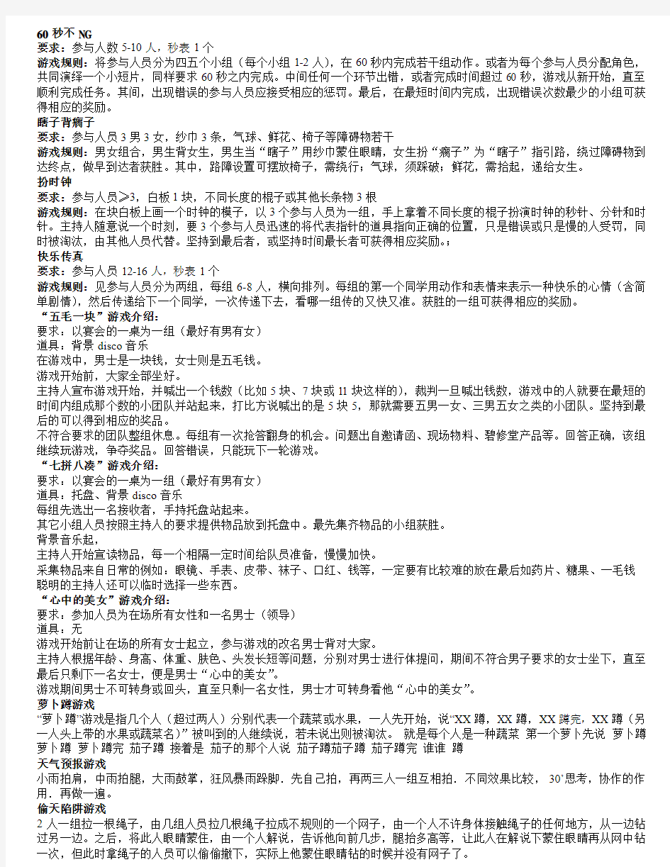 公司年会游戏节目推荐