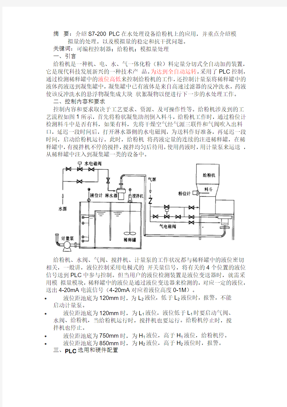 西门子S7-200_PLC模拟量的使用