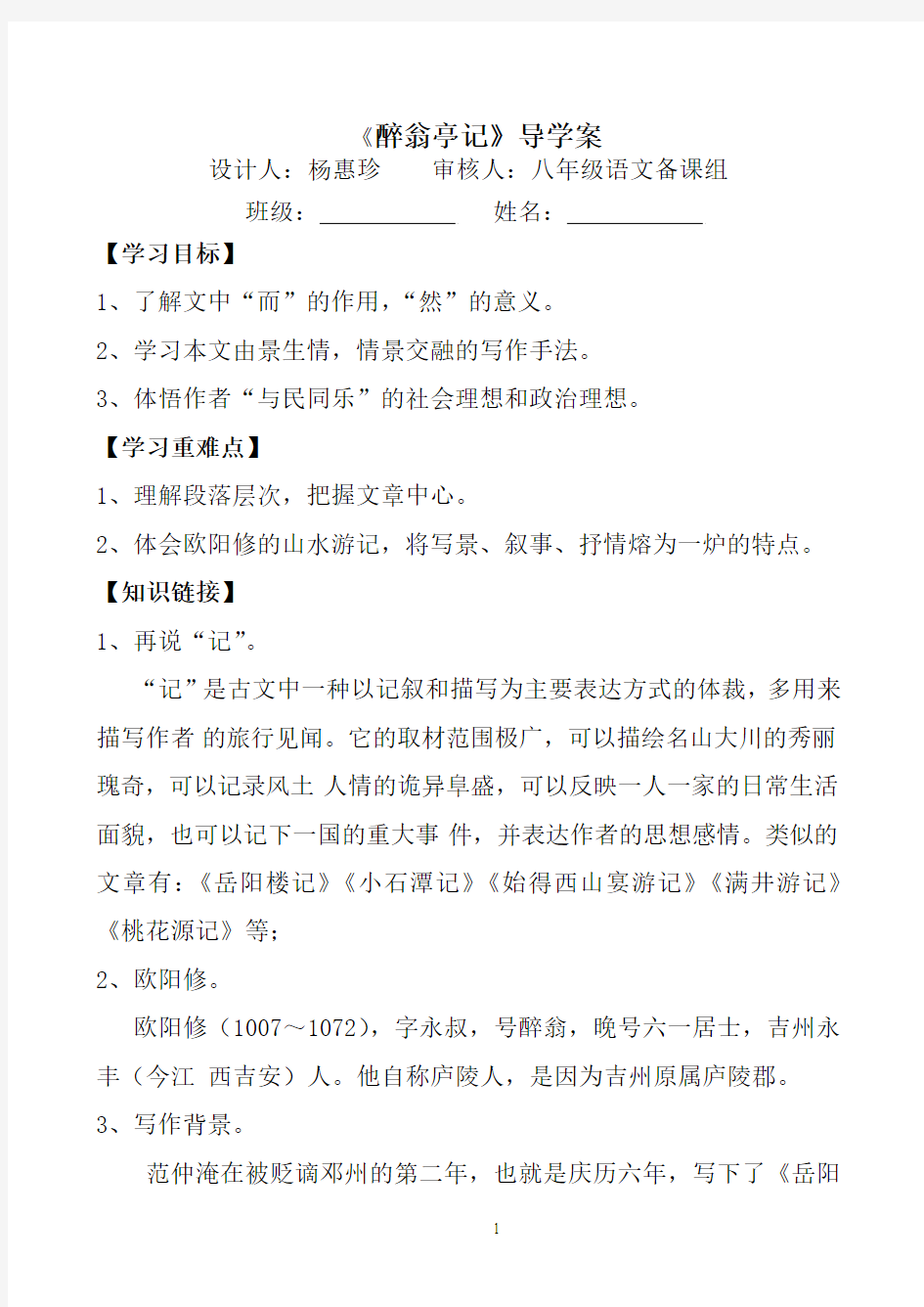 《醉翁亭记》导学案及答案