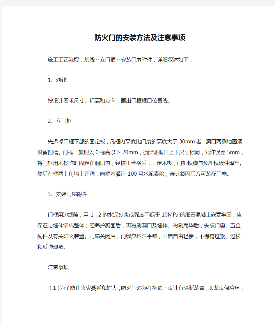 防火门的安装方法及注意事项