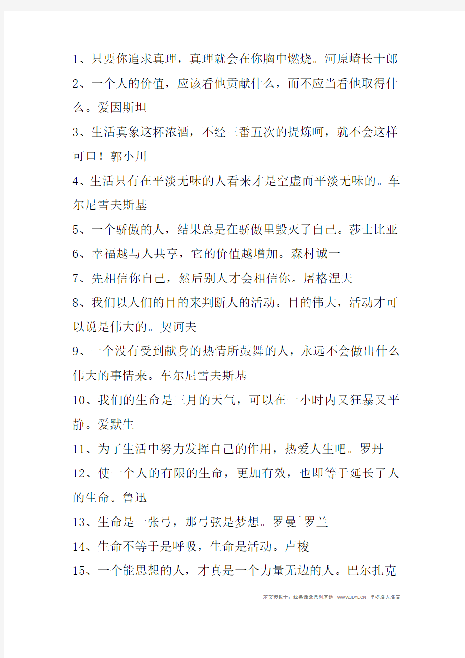 名人名言,2014名人名言大全-蕴含生活哲理的名言