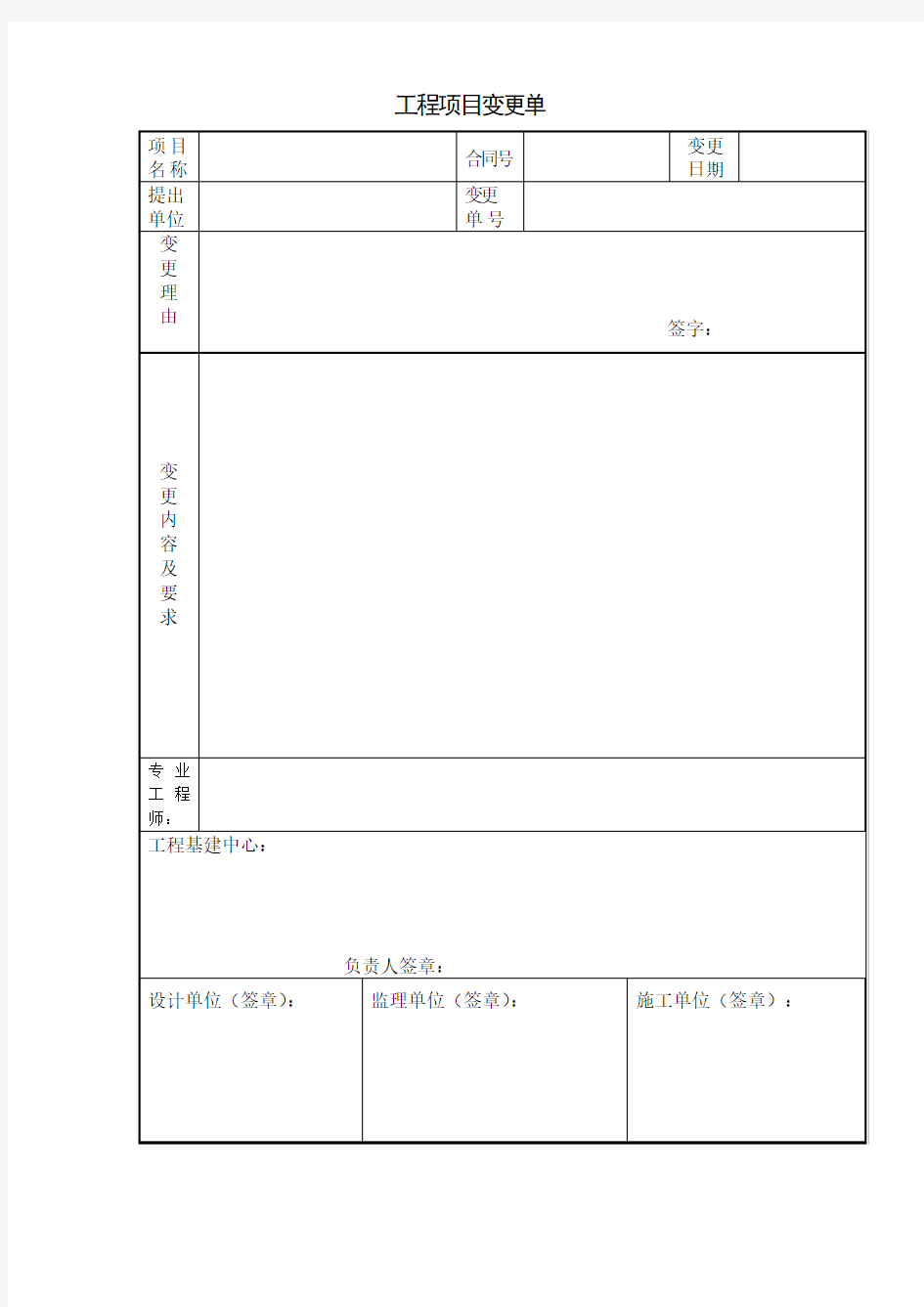 工程变更通知单范本