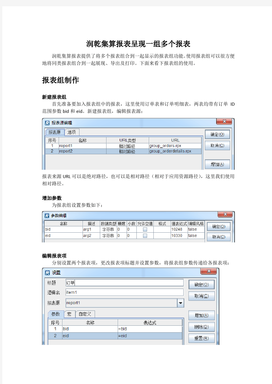 润乾集算报表呈现一组多个报表