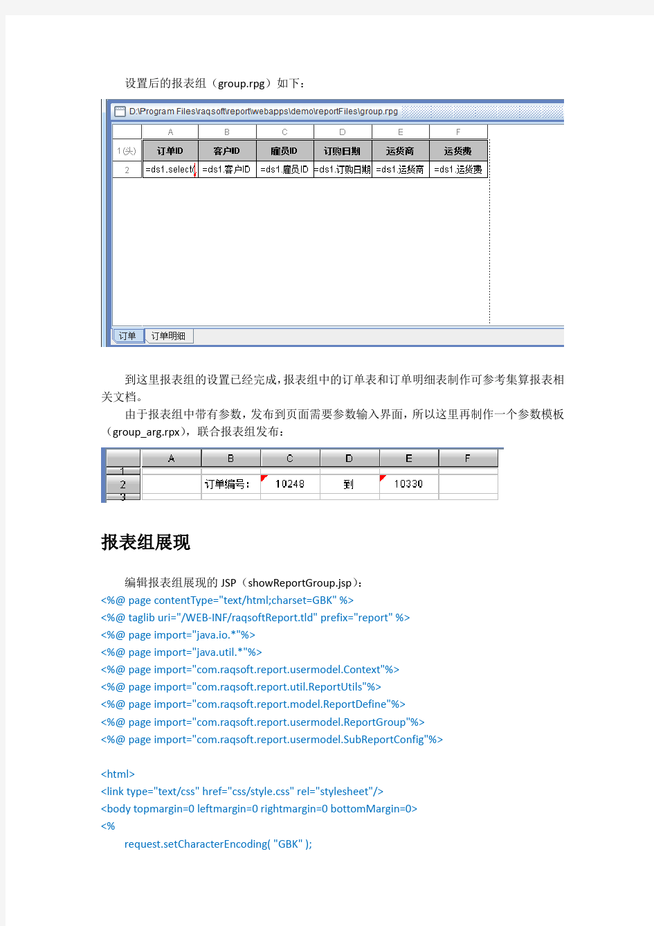 润乾集算报表呈现一组多个报表