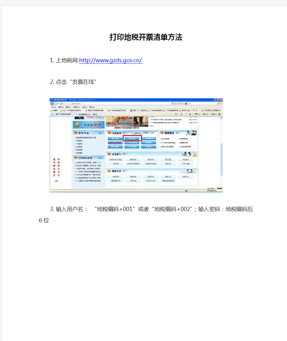 打印地税开票清单方法