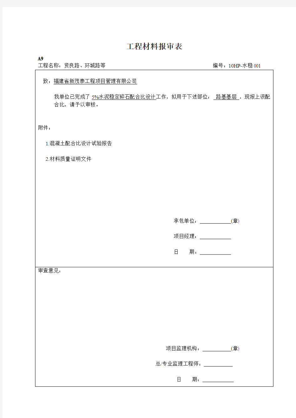 标准试验报审表