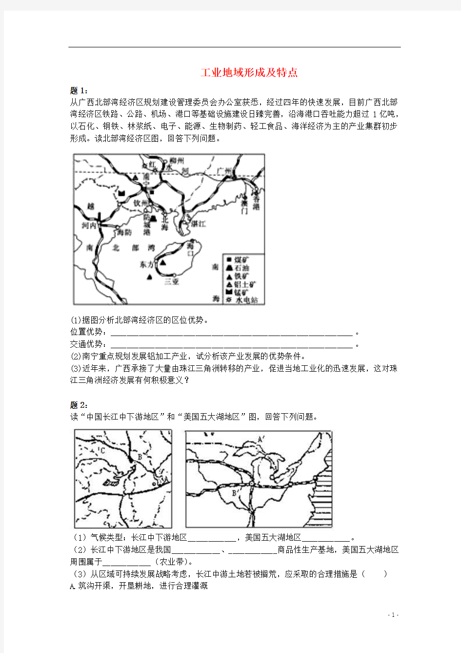 北京市2014-2015学年高中地理 工业地域形成及特点(一)课后练习 新人教版必修2