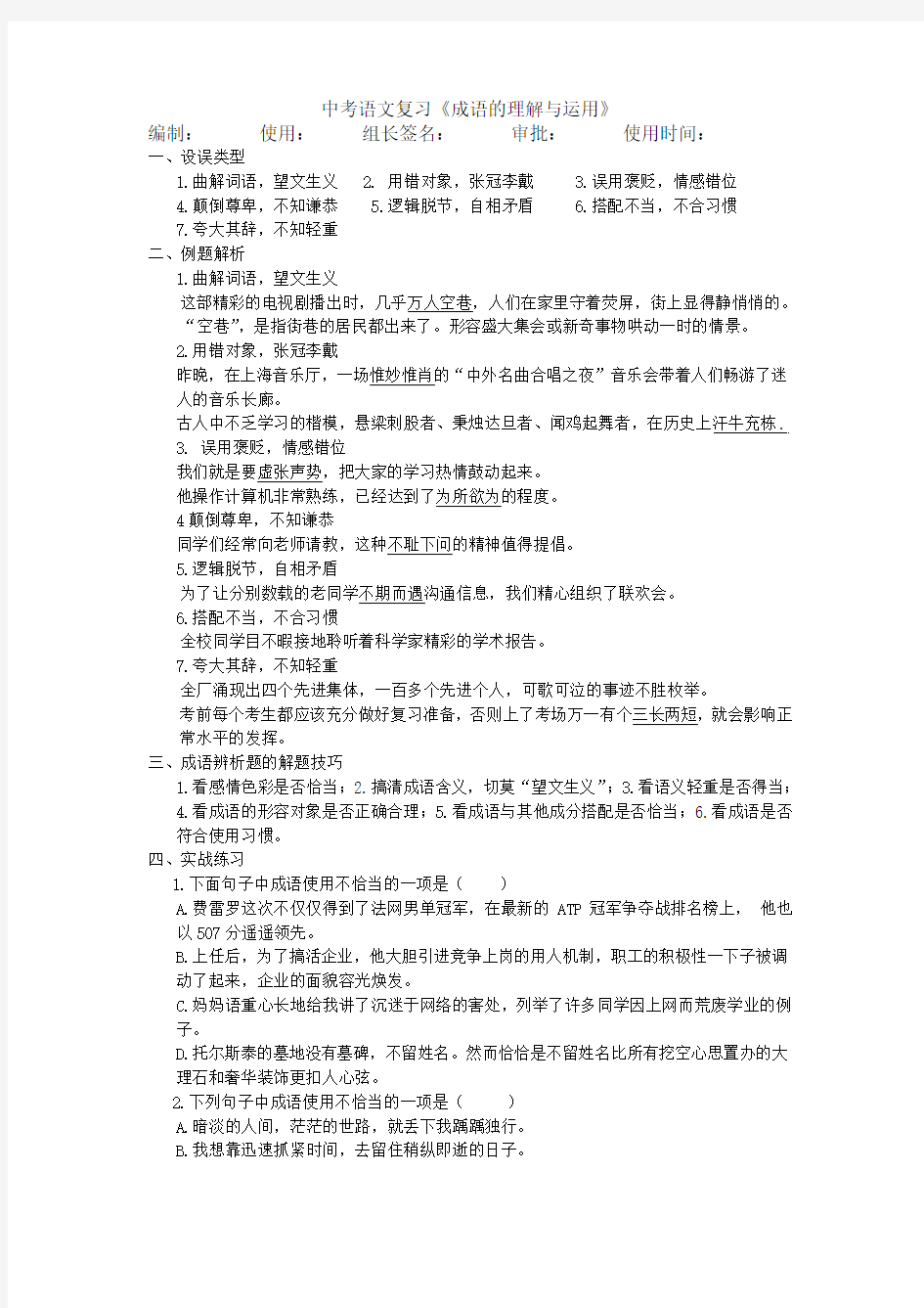 《成语的理解与运用》