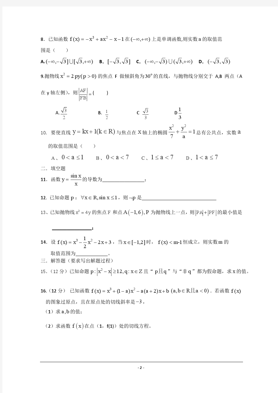 广东省湛江市第一中学2014-2015学年高二上学期期末考试数学(文)试题含答案
