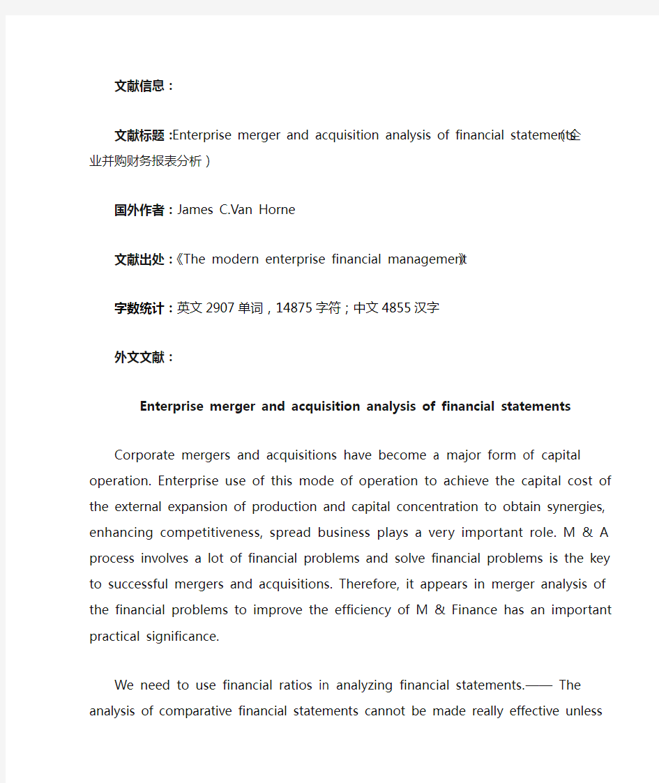 企业并购财务报表分析外文文献翻译