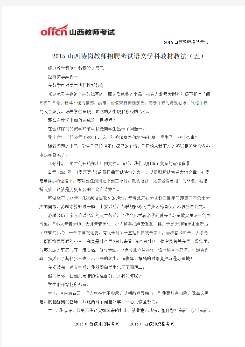 2015山西特岗教师招聘考试语文学科教材教法(五)