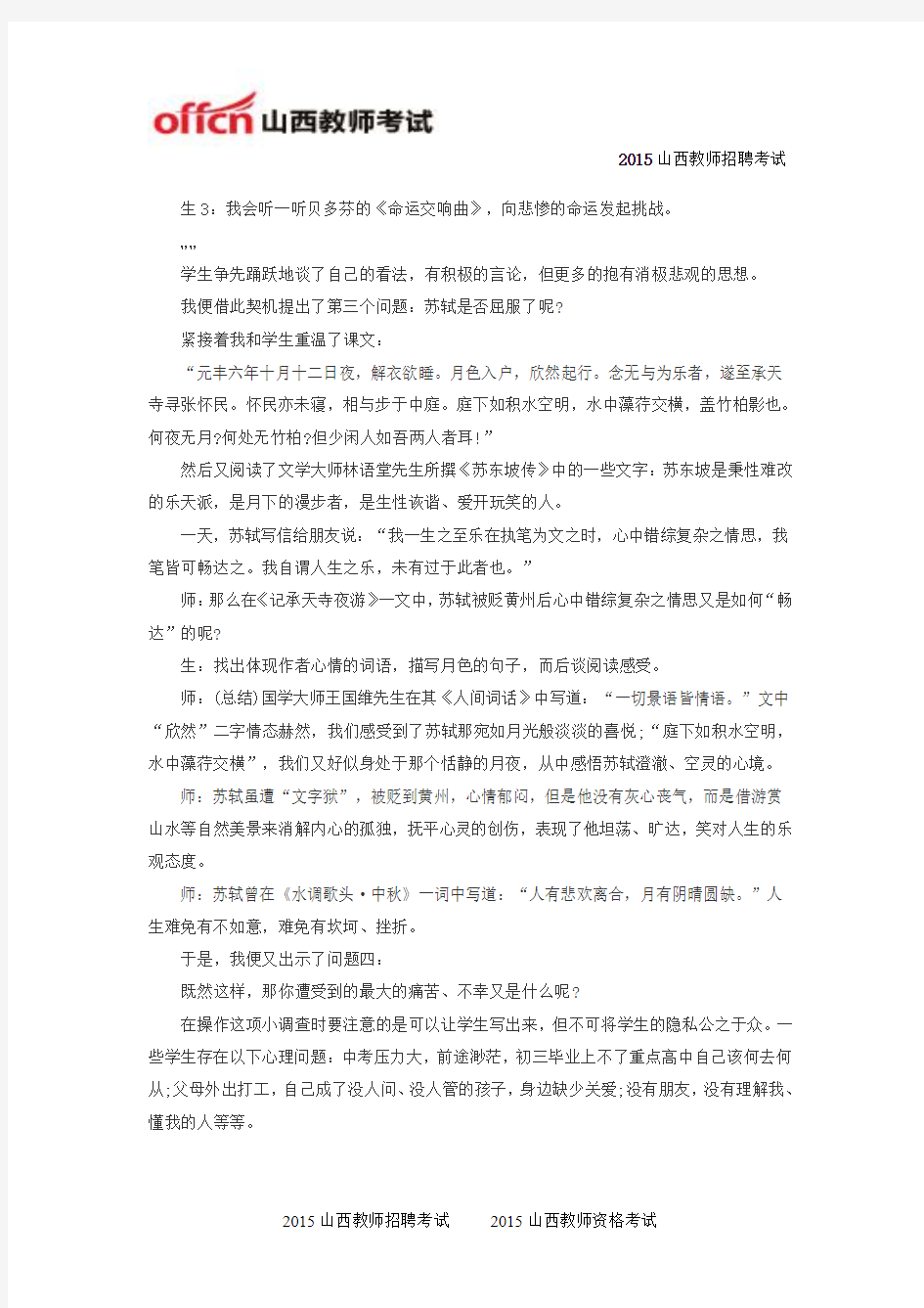 2015山西特岗教师招聘考试语文学科教材教法(五)