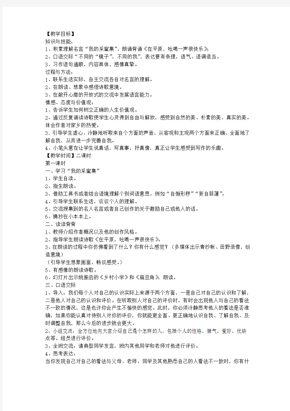 冀教版六年级语文上册《综合学习三》教案