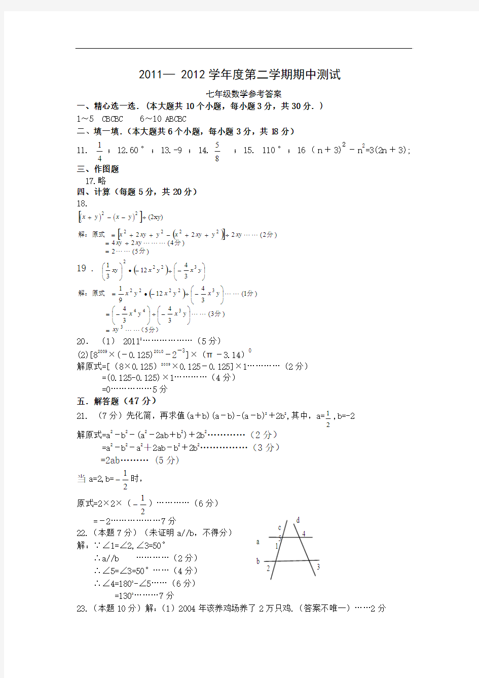 2011— 2012学年度第二学期期中考试(答案)