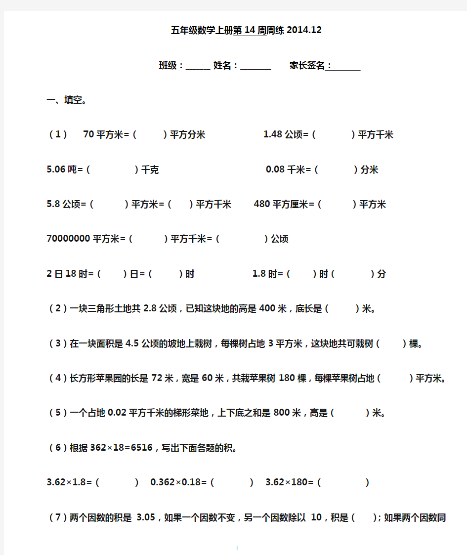 五年级数学上册第14周周练