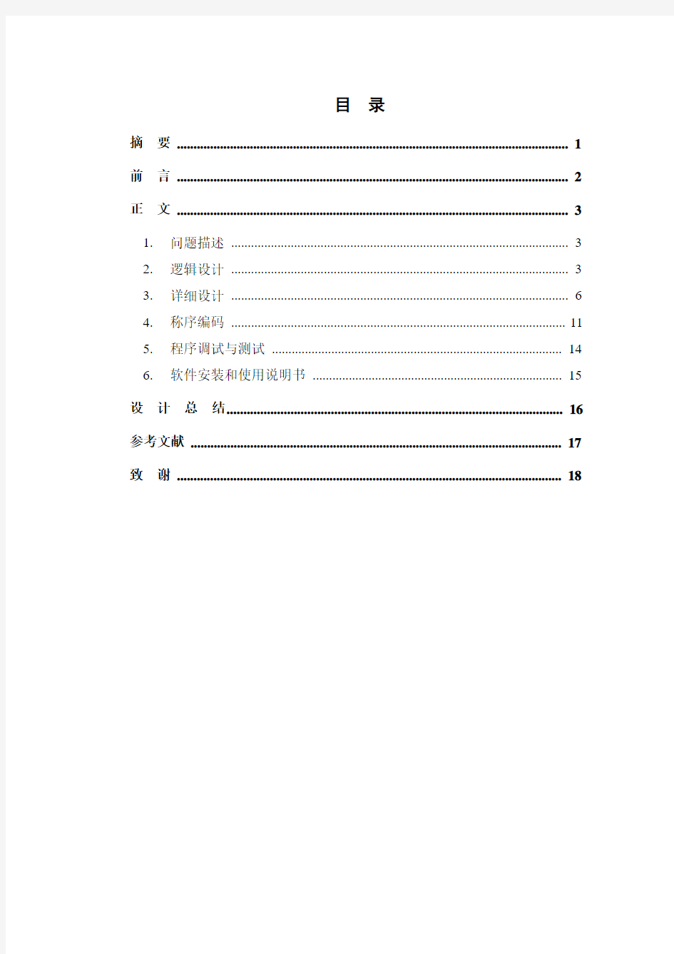 教学计划编制问题