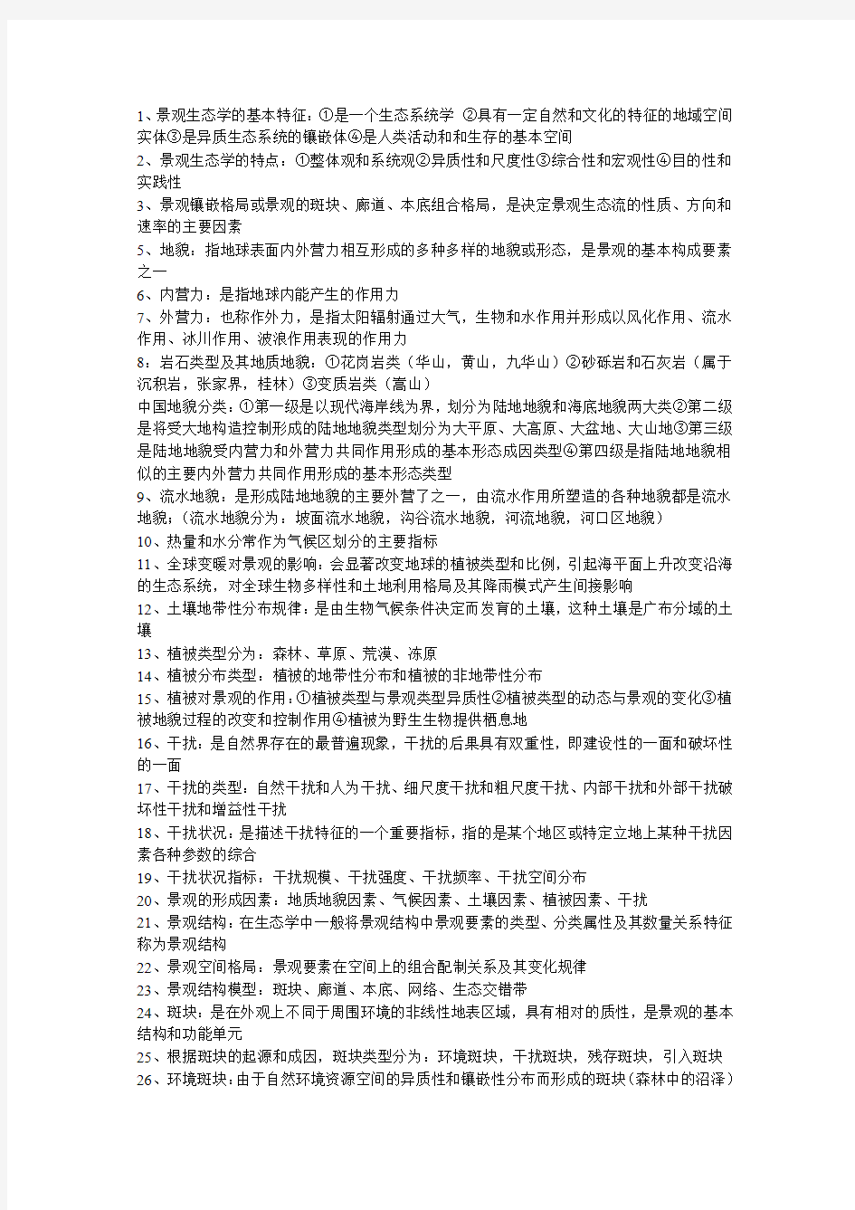 生态学复习资料