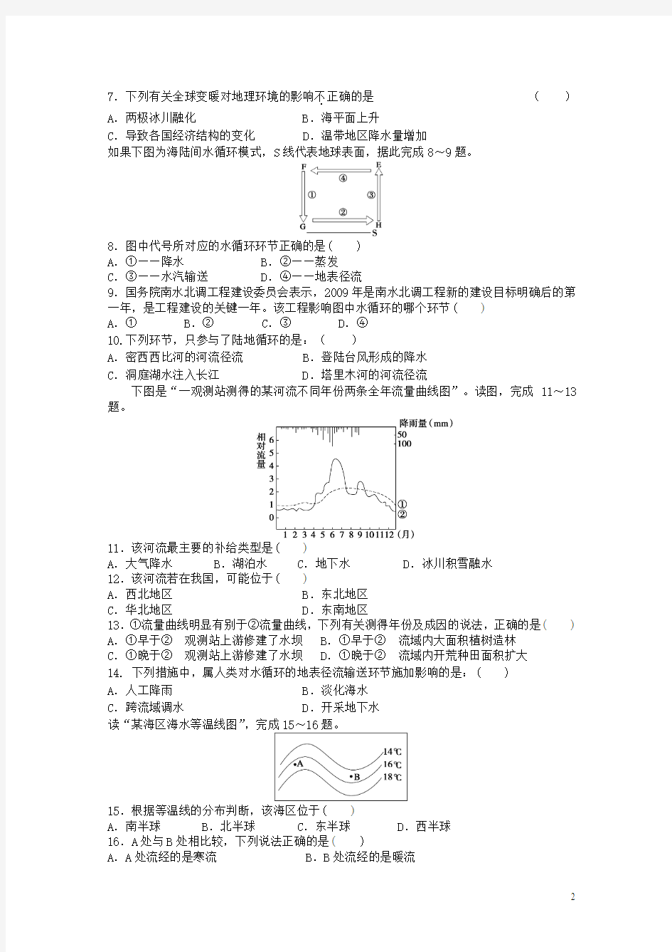 辽宁省沈阳二中2015-2016学年高一上学期12月月考地理试卷