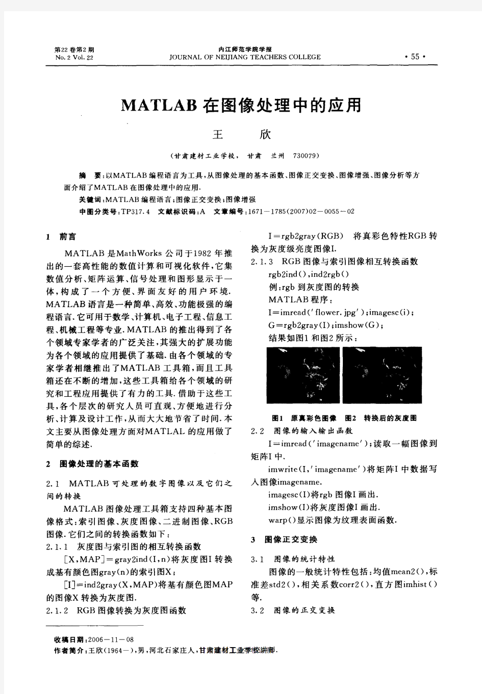 MATLAB在图像处理中的应用