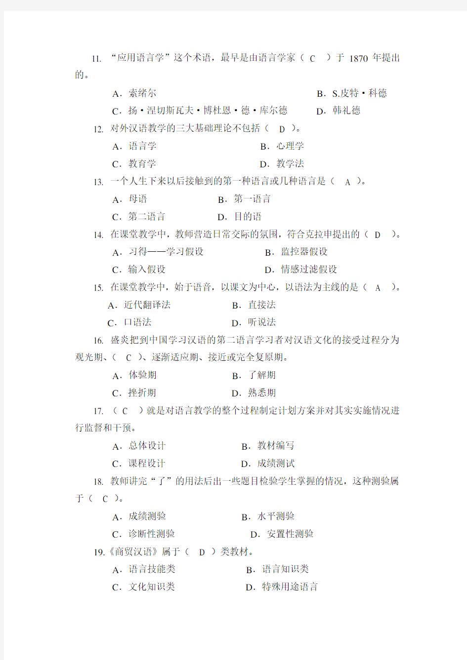 考试参考资料-2015年1月对外汉语理论考试模拟题(IPA国际注册汉语教师资格证考试)