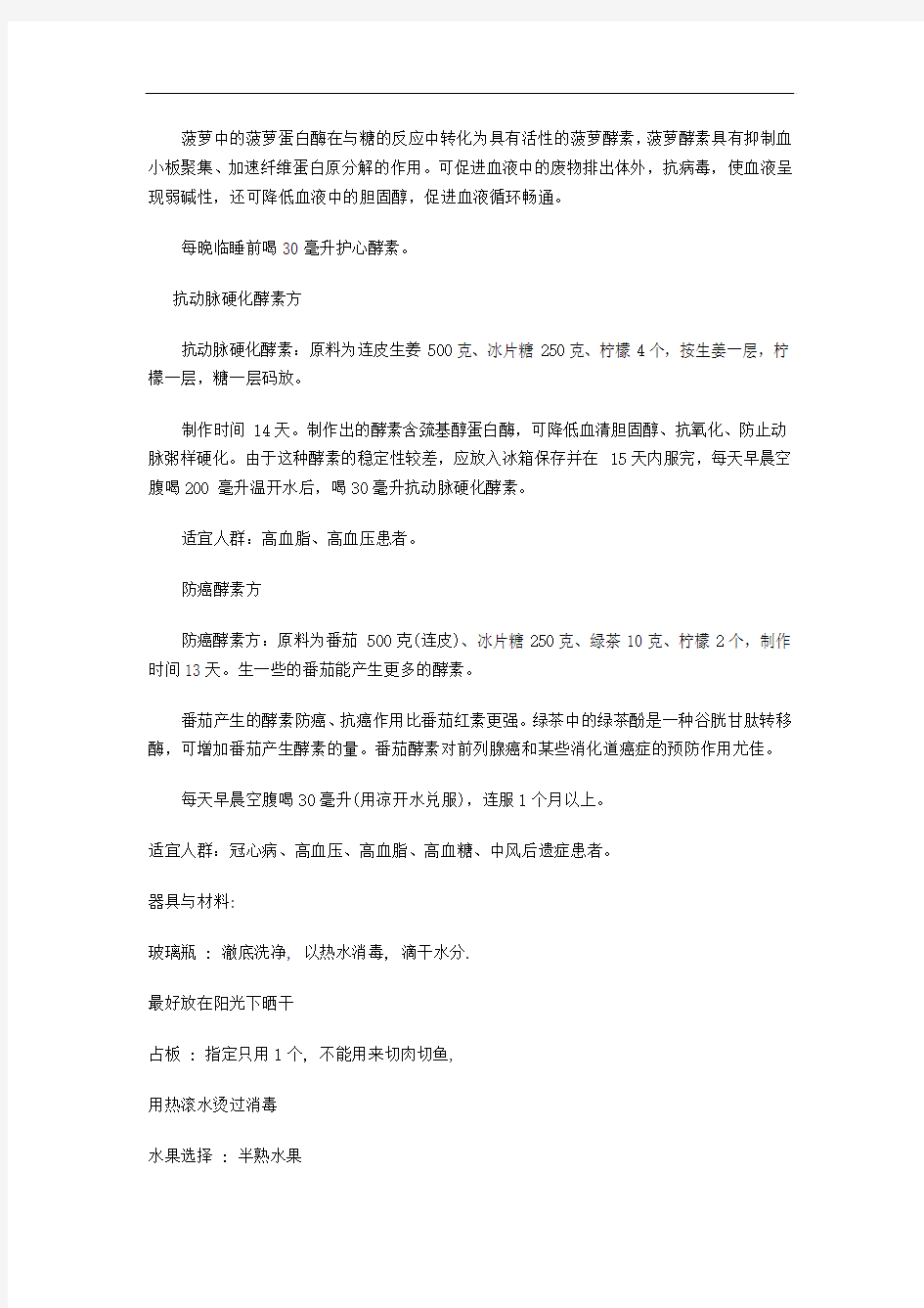 几种简易水果酵素制作方法以及其功效