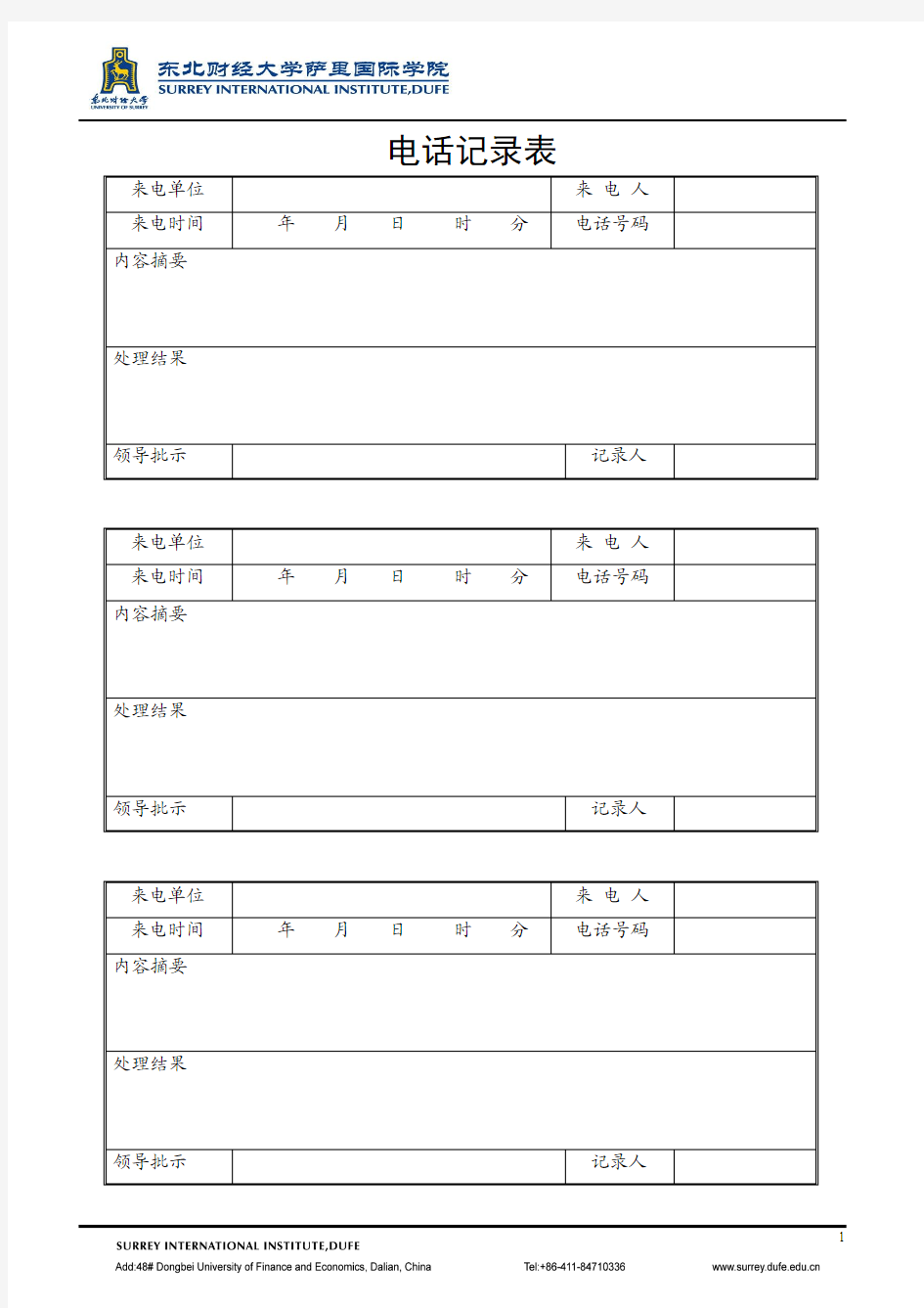 电话记录表