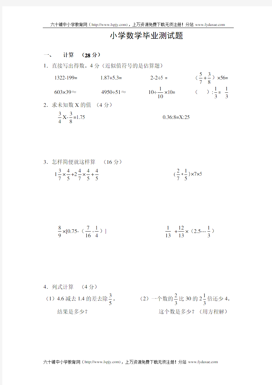 人教版小学六年级数学毕业试卷附答案