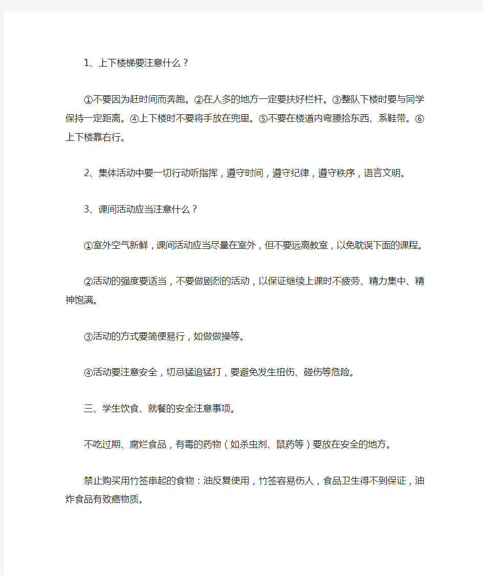 法制安全教育教案