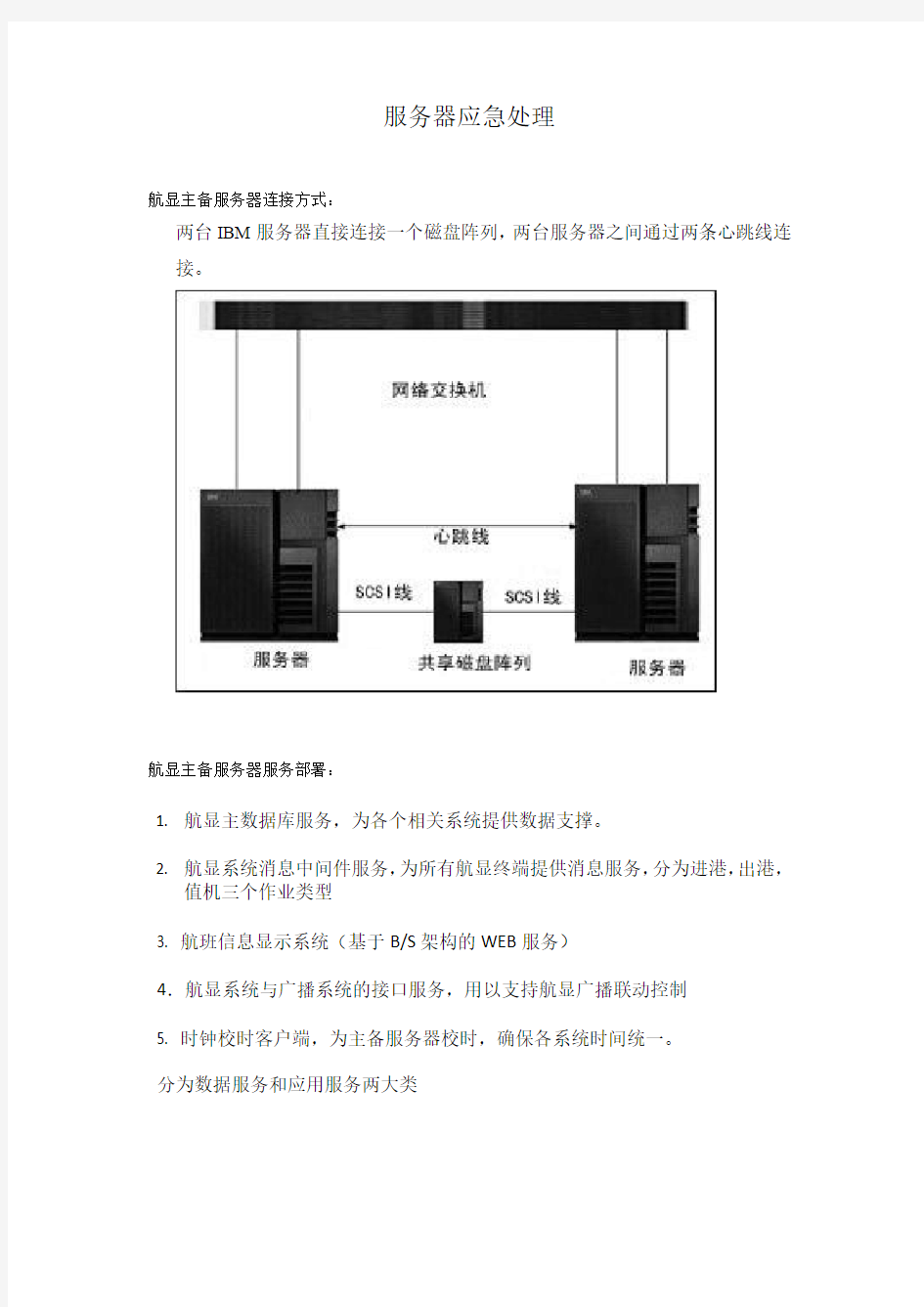 服务器与工作站应急处理