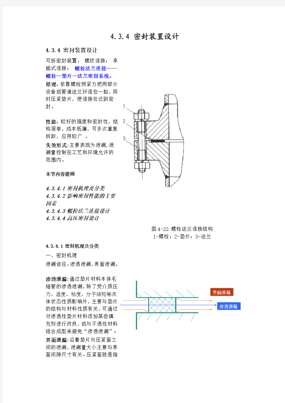 密封装置